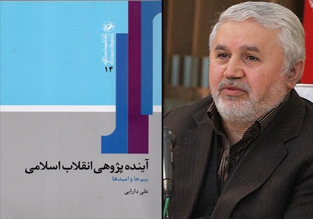 کتابی درباره بیم‌ها و امیدهای آینده انقلاب اسلامی