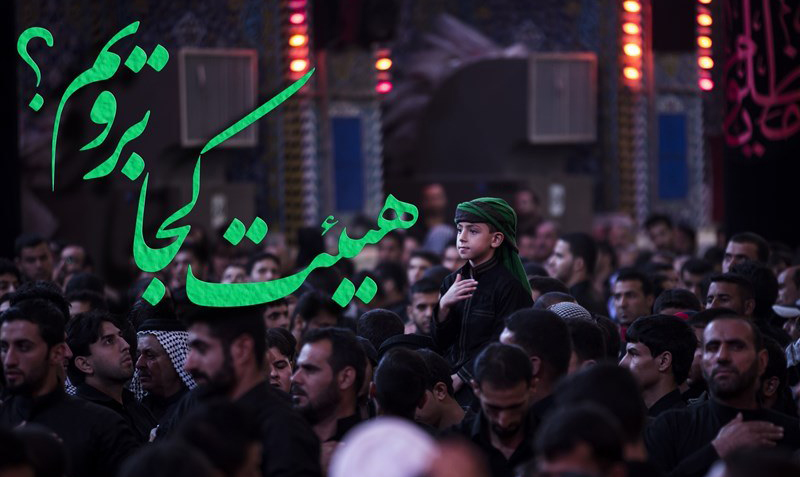 برنامه هیئت‌های مذهبی تهران برای احیای شب هفتم ماه رمضان
