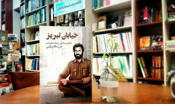 «خیابان تبریز» چگونه نوشته شد؟/ زندگی و زمانه یک شهید انقلابی