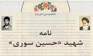 نامه شهید حسین سوری/ تبلیغات رزمندگان برای حفظ حجاب زنان در لبنان