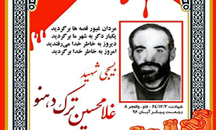 شناسایی هویت پیکر شهید غلامحسین ترک‌دهنو پس از 32 سال