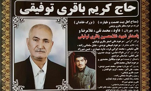 برگزاری مجلس اولین سالگرد پدر شهید «غلامحسین باقری» در تبریز