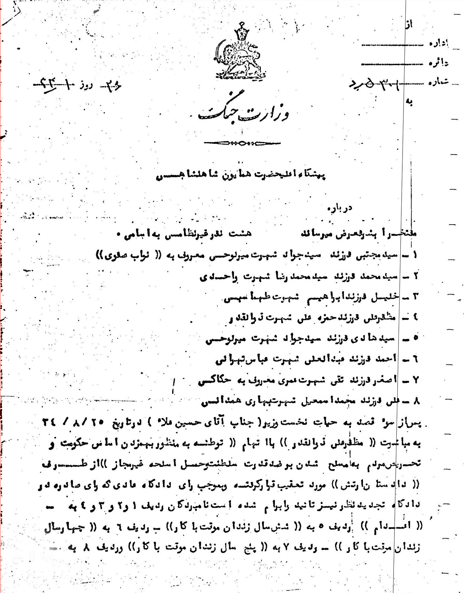 سند/ نامه وزارت جنگ درباره حکم فداییان اسلام