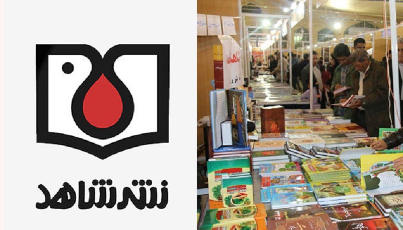 درخواست برای عدم تعطیلی یک فروشگاه کتاب/ مسوولین بنیاد شهید حمایت کنند