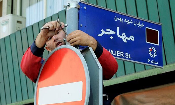تشکیل تیم پایش و ارزیابی برای اصلاح تابلوهای شهدا توسط شهرداری تهران
