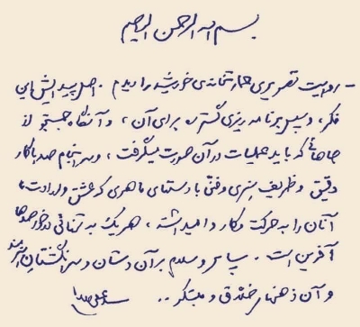 رونمایی از تقریظ رهبر معظم انقلاب اسلامی بر کتاب «عمارتخانه خورشید‌» در مشهد
