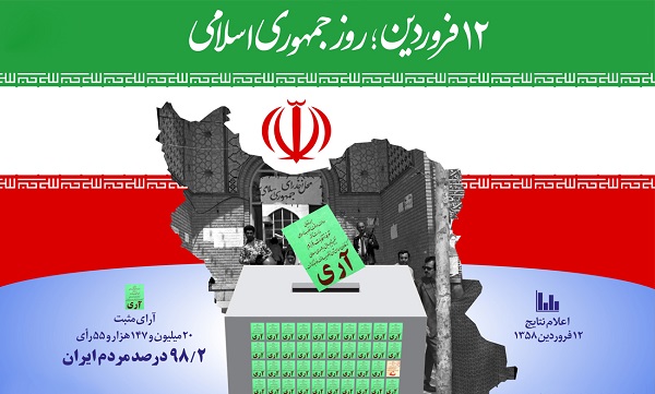 آری به جمهوری اسلامی در ۱۲ فروردین / تاکید ویژه بنیانگذار انقلاب بر اجرای رفراندوم