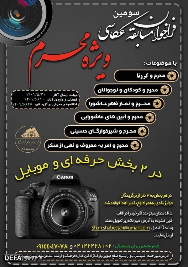 سومین مسابقه عکاسی محرم در «شبستر» برگزار می‌شود