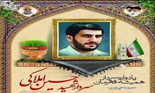 برگزاری یادواره سردار شهید «حسین املاکی» در لنگرود