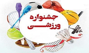 جشنواره ورزشی ایثارگران البرز «طوفان‌الاقصی» در کرج برگزار می‌شود