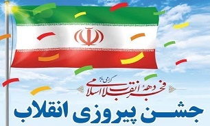 برگزاری جشن پیروزی انقلاب اسلامی در شهرک باهنر رشت