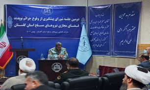 برگزاری دومین جلسه شواری پیشگیری از وقوع جرانم نوپدید فضای مجازی نیرو‌های مسلح گلستان