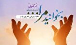 اجلاس استانی نماز در اصفهان برگزار شد