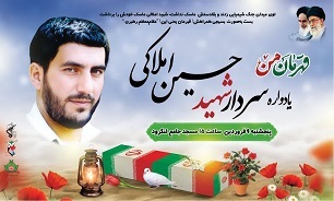 برگزاری یادواره سردار شهید جاویدالاثر «حسین املاکی» در لنگرود 