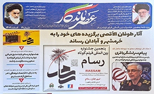سومین گاهنامه تخصصی حوزه دفاع مقدس خوزستان منتشر شد