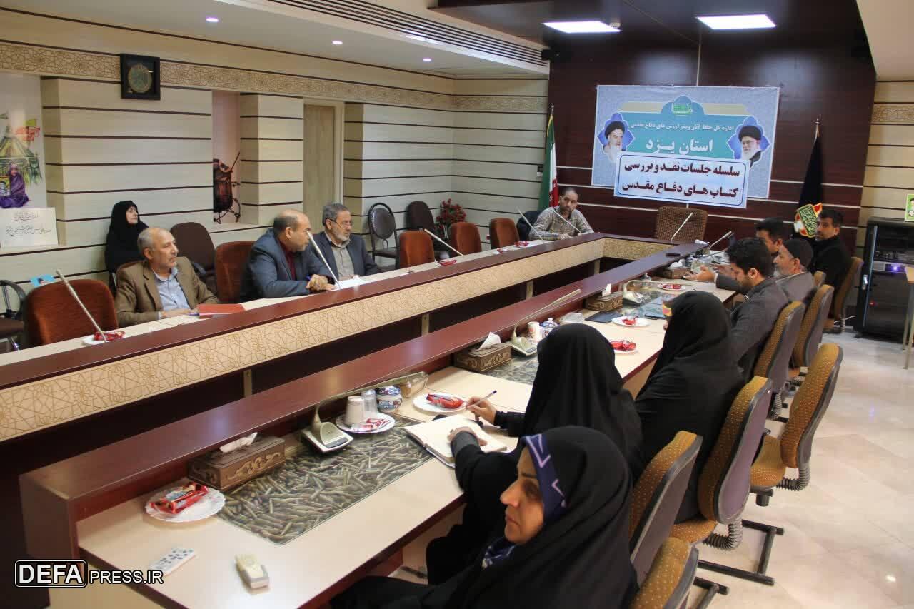 جلسه نقد کتاب «سردار رمضان» در یزد برگزار شد