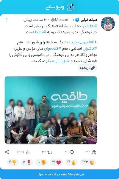 واکنش مدیرعامل مجمع ناشران انقلاب اسلامی به کشف حجاب کارمندان زن «طاقچه»