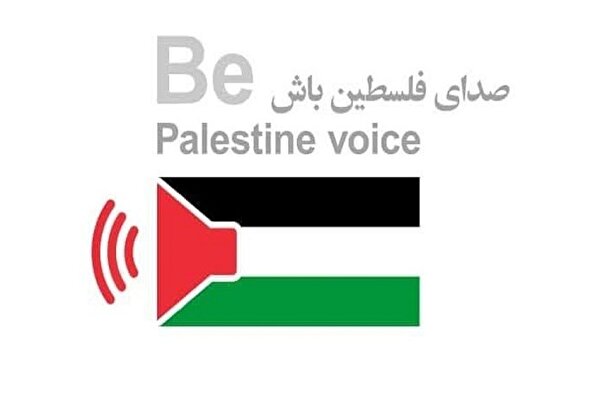 صدای فلسطین باش