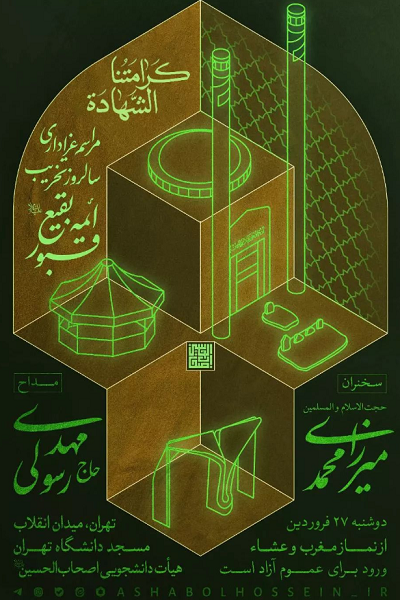 مهدی رسولی در مسجد دانشگاه تهران مداحی می‌کند