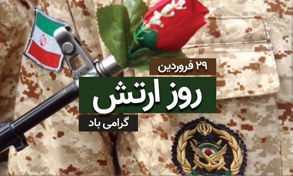 ارتش جمهوری اسلامی ایران یک ارتش معنوی است