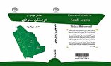 انتشار کتاب «عناصر هویتی در عربستان سعودی» در لرستان