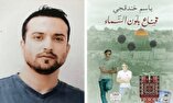 «بوکر عربی» به نویسنده فلسطینی در زندان رسید