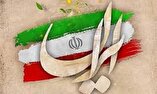 طرح گرافیکی «ایران وتنم» به‌مناسبت عملیات «وعده صادق»