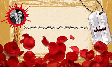 اولین حضور آیت‌الله خامنه‌ای با لباس نظامی در محضر امام خمینی (ره)+ فیلم