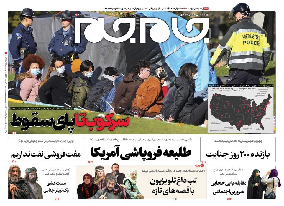 تصاویر/ صفحه نخست روزنامه‌های یکشنبه ۹ اردیبهشت ۱۴۰۳